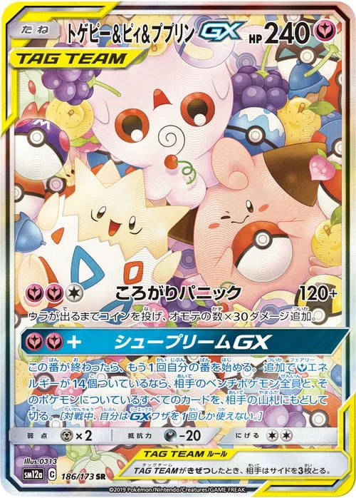 Togepi & Cleffa & Igglybuff GX — Tag Team GX: Tag All Stars