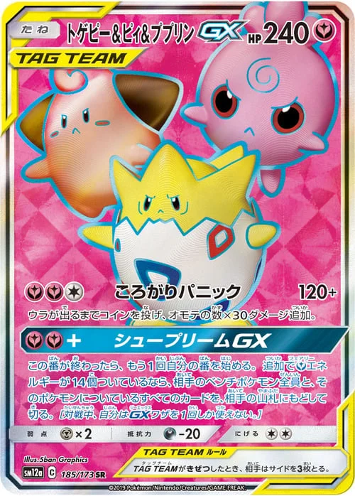 Togepi & Cleffa & Igglybuff GX — Tag Team GX: Tag All Stars