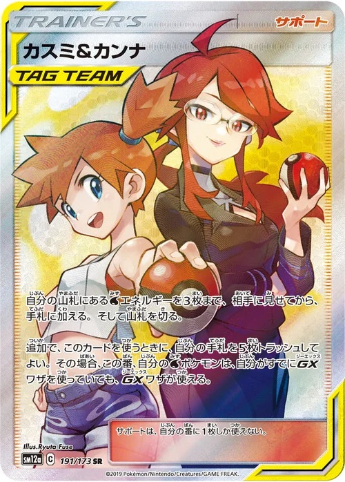 Misty & Lorelei — Tag Team GX: Tag All Stars