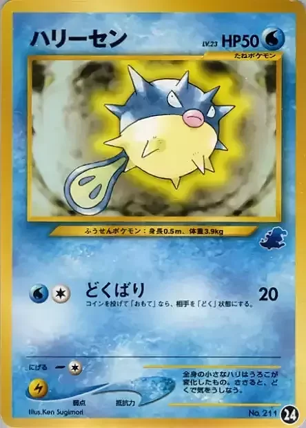 Qwilfish Lv.23 — Intro Pack Neo Totodile