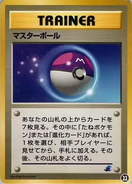 Master Ball — Intro Pack Neo Totodile