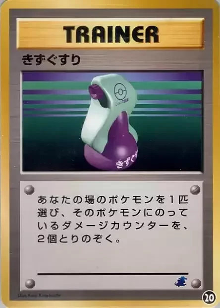 Potion — Intro Pack Neo Totodile