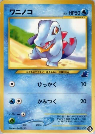 Totodile Lv.19 — Intro Pack Neo Totodile