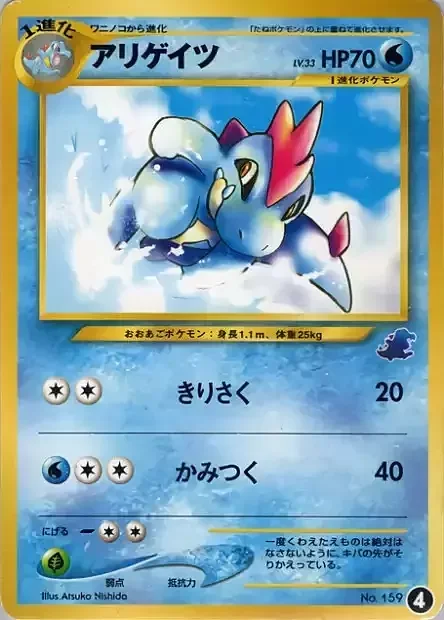 Croconaw Lv.33 — Intro Pack Neo Totodile