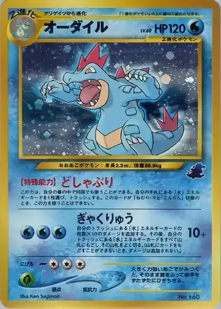 Feraligatr Lv.69 — Intro Pack Neo Totodile