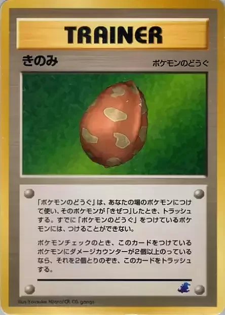 Berry — Intro Pack Neo Totodile