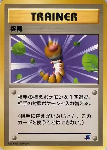 Gust of Wind — Intro Pack Neo Totodile