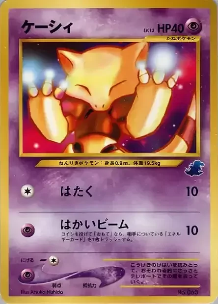 Abra Lv.13 — Intro Pack Neo Totodile