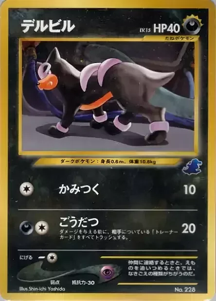 Houndour Lv.15 — Intro Pack Neo Totodile
