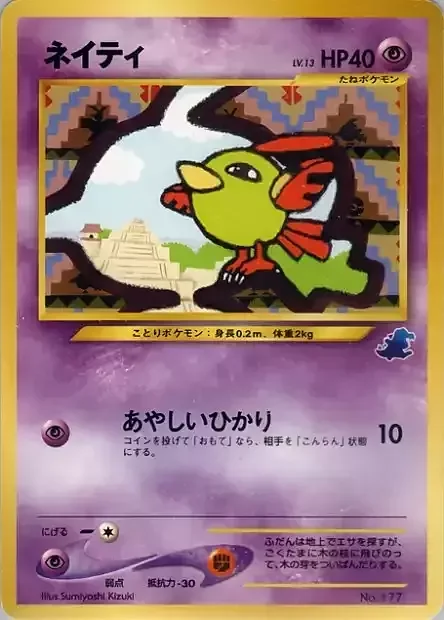 Natu Lv.13 — Intro Pack Neo Totodile