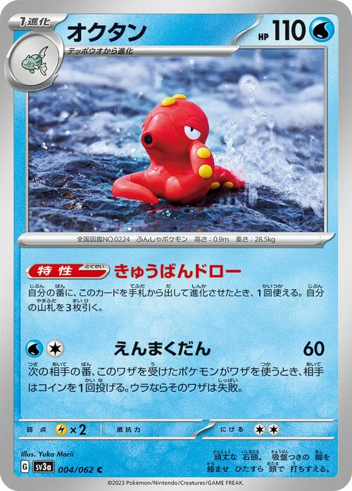 Octillery — Raging Surf