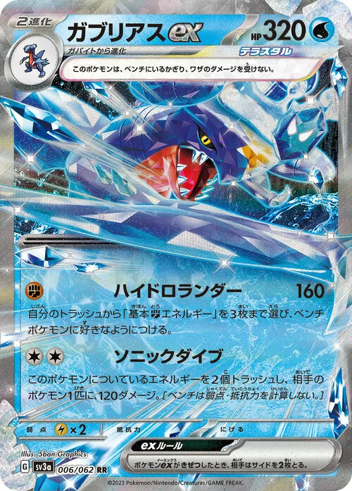 Garchomp ex — Raging Surf