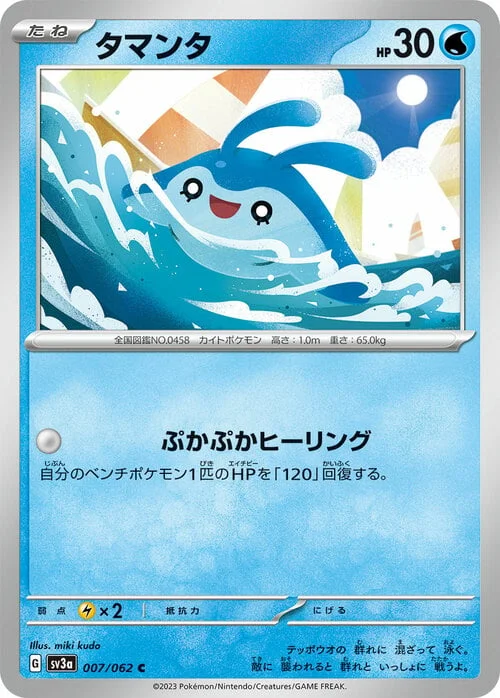 Mantyke Lv.6 — Raging Surf
