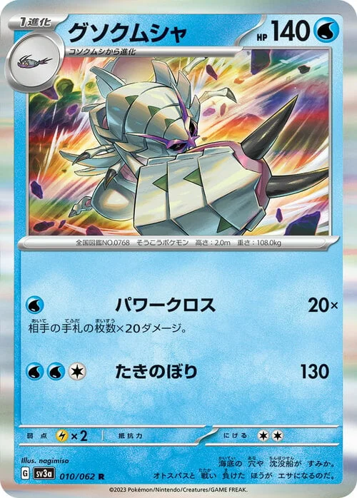 Golisopod — Raging Surf