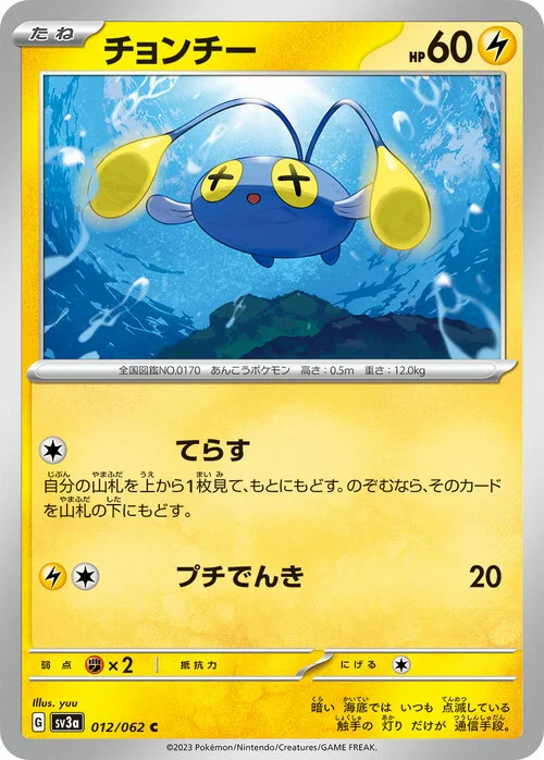 Chinchou — Raging Surf