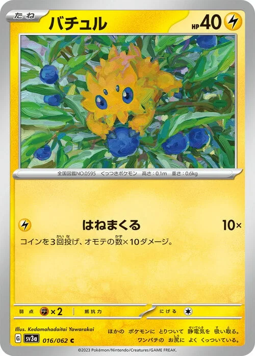 Joltik — Raging Surf