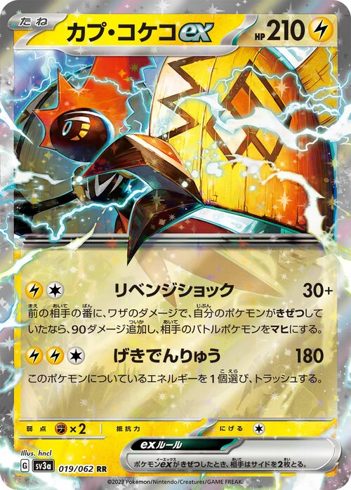 Tapu Koko ex — Raging Surf