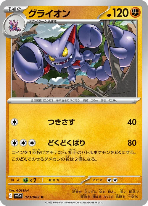 Gliscor — Raging Surf
