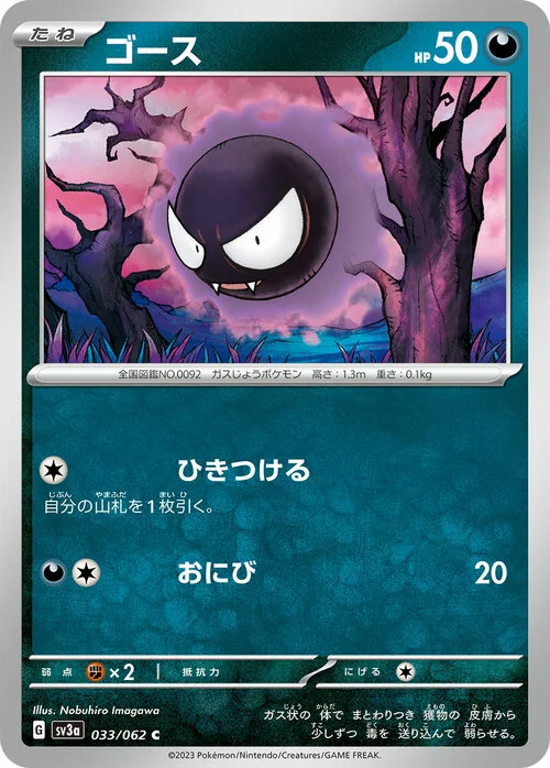 Gastly — Raging Surf