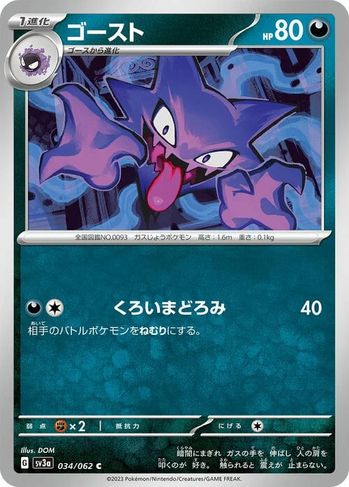 Haunter — Raging Surf
