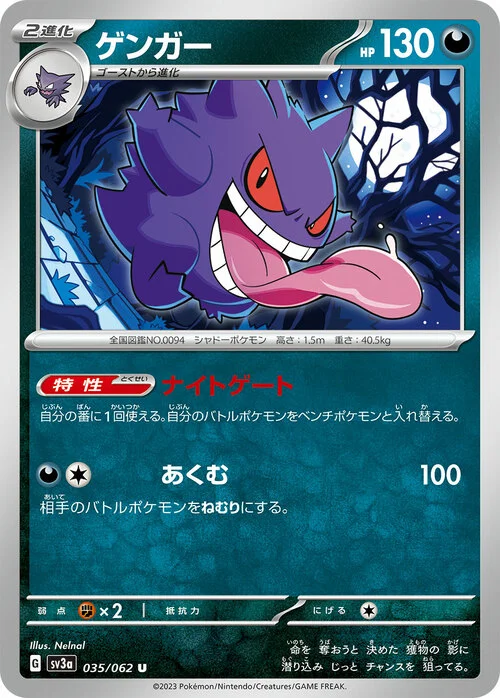 Gengar — Raging Surf