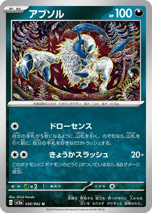 Absol — Raging Surf