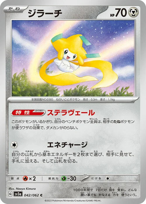 Jirachi — Raging Surf