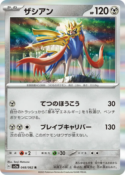 Zacian — Raging Surf