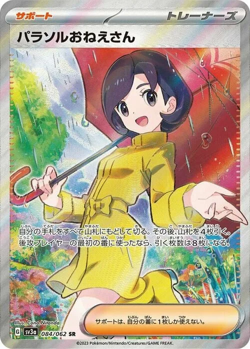 Parasol Lady — Raging Surf