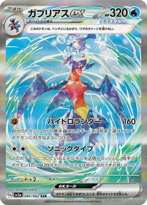 Garchomp ex — Raging Surf