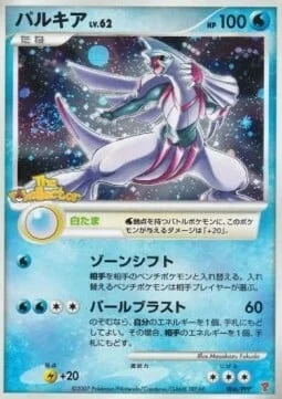 Palkia Lv.62 — PPP Promos