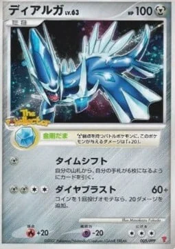 Dialga Lv.63 — PPP Promos