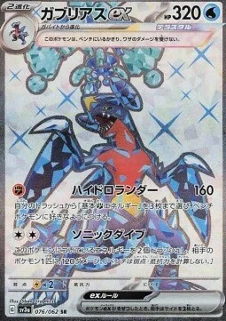 Garchomp ex — Raging Surf
