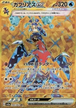 Garchomp ex — Raging Surf