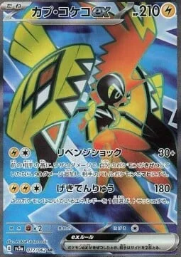 Tapu Koko ex — Raging Surf
