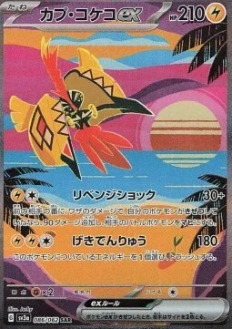 Tapu Koko ex — Raging Surf