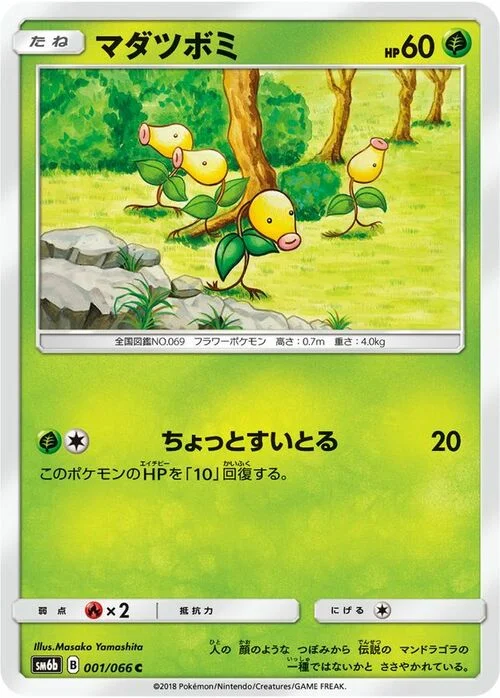 Bellsprout — Champion Road