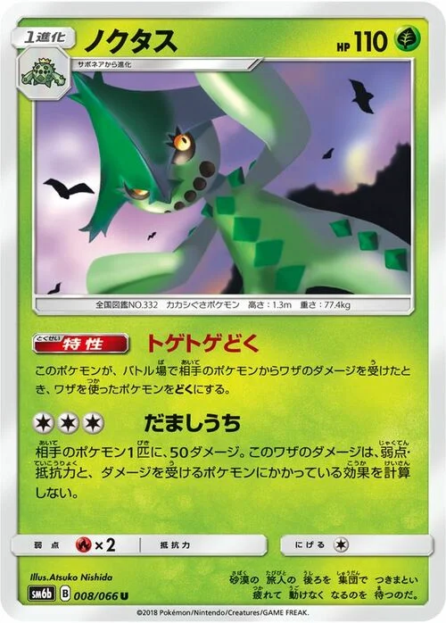 Cacturne — Champion Road
