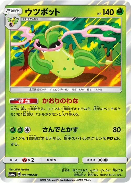 Victreebel — Champion Road