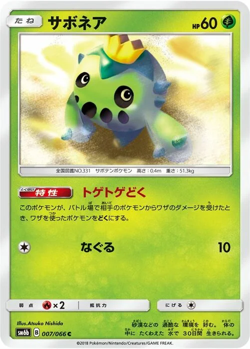 Cacnea — Champion Road