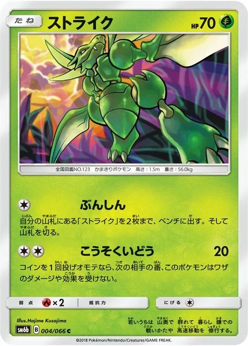 Scyther — Champion Road