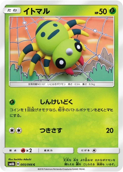 Spinarak — Champion Road