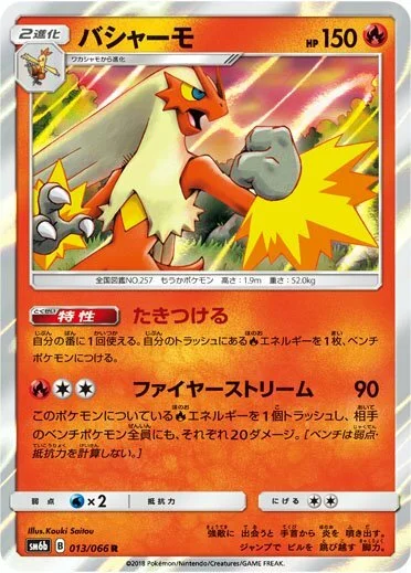 Blaziken — Champion Road