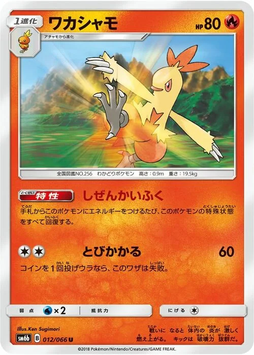 Combusken — Champion Road
