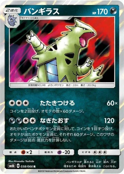 Tyranitar — Champion Road
