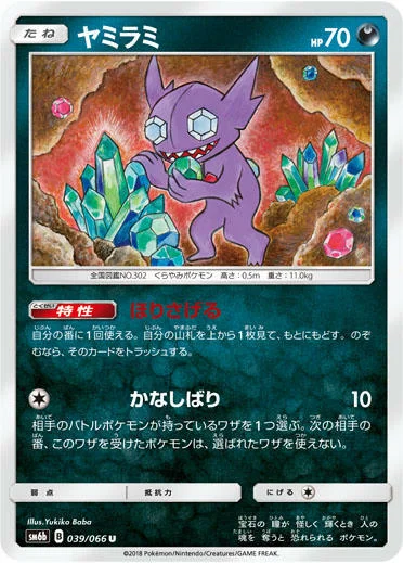 Sableye — Champion Road