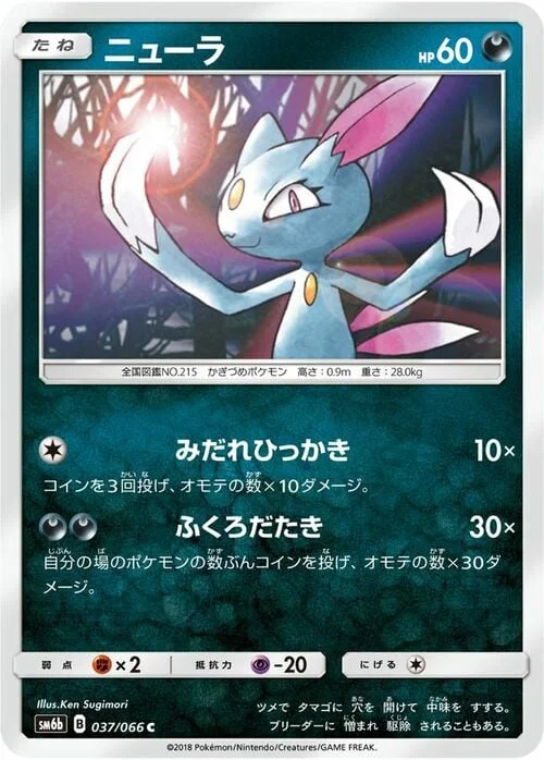 Sneasel — Champion Road