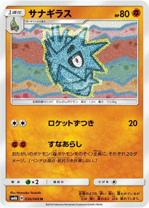 Pupitar — Champion Road