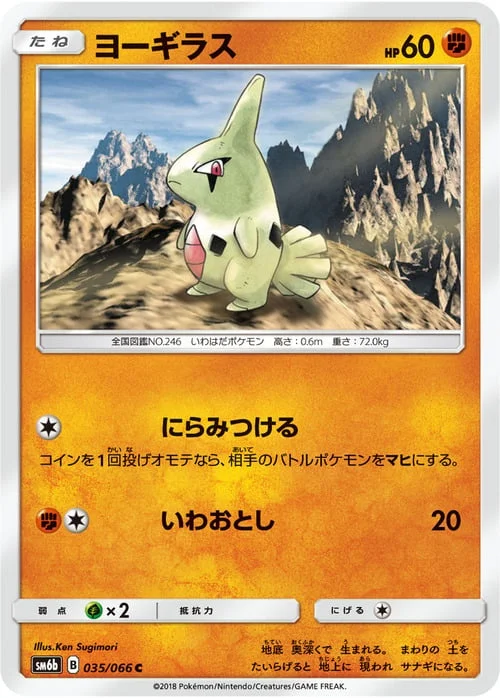 Larvitar — Champion Road