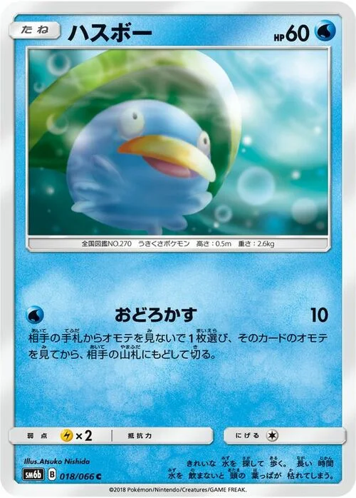 Lotad — Champion Road